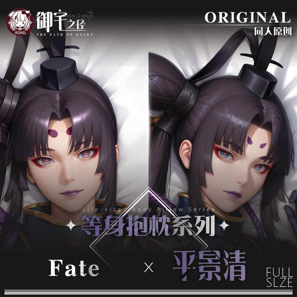 御宅之径原创Fate平景清二次元抱枕定制周边等身抱枕套
