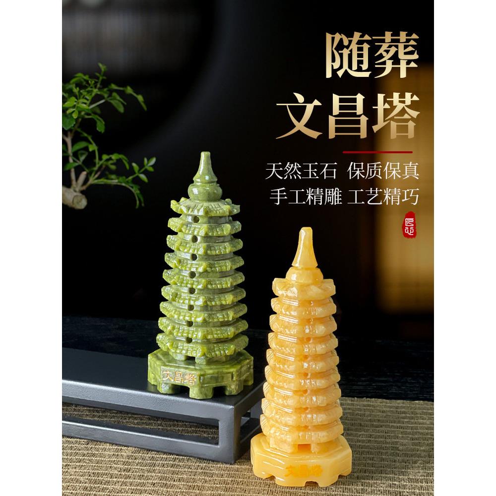 文昌塔天然玉石9层九层玉雕陪葬摆件下葬随葬品白事祭祀殡葬用品
