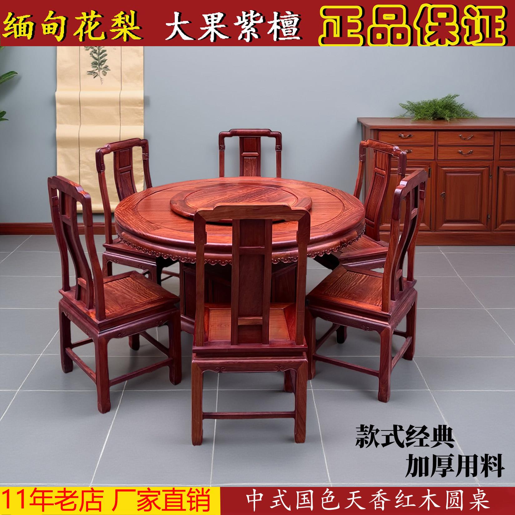 缅甸花梨中式红木圆餐桌 大果紫檀经典国色天香老料红木圆桌