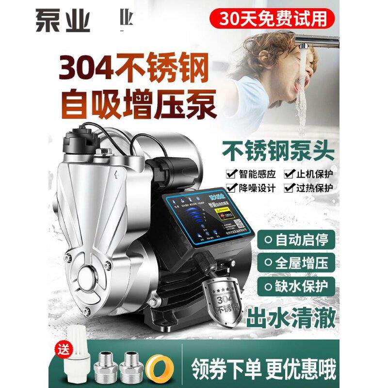 新界不锈钢全自动增压泵自吸泵静音家用220V自来水太阳能加压泵抽