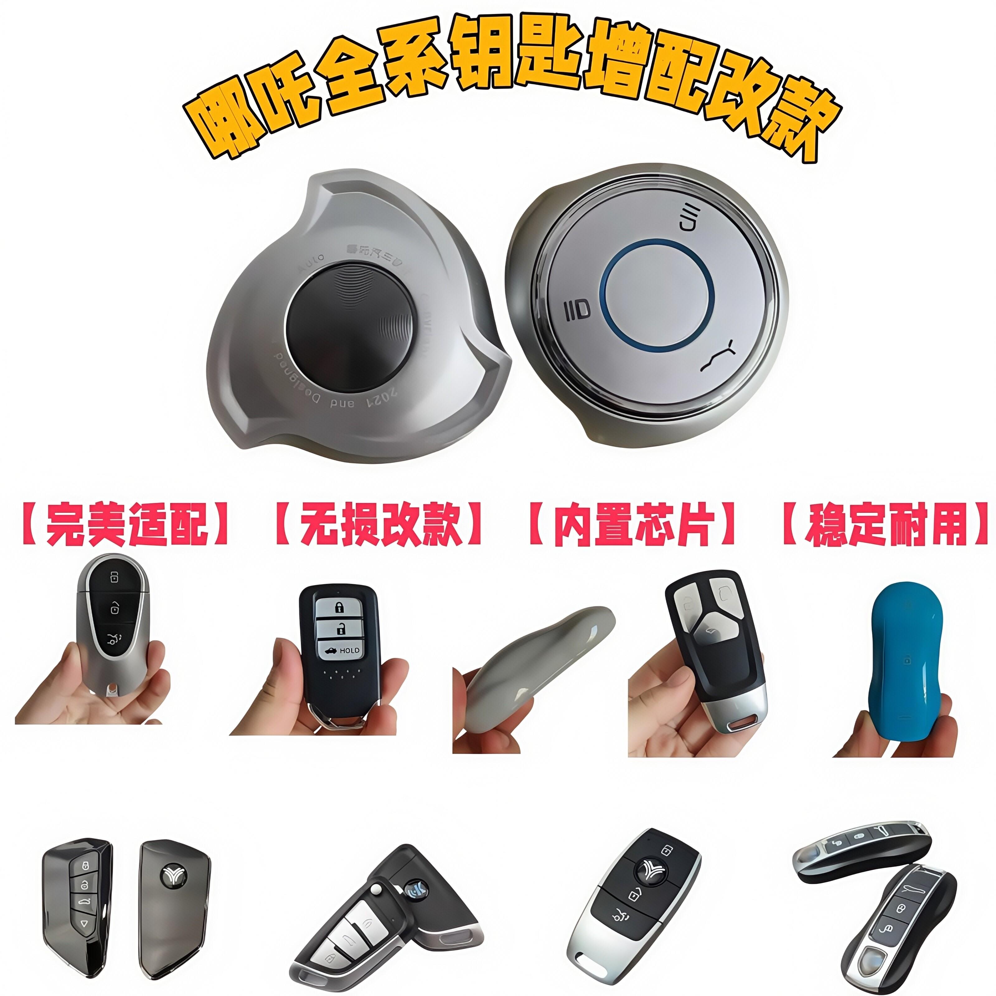 适用于增配哪吒L哪吒V哪吒X哪吒AYA汽车钥匙遥控器感应钥匙改装