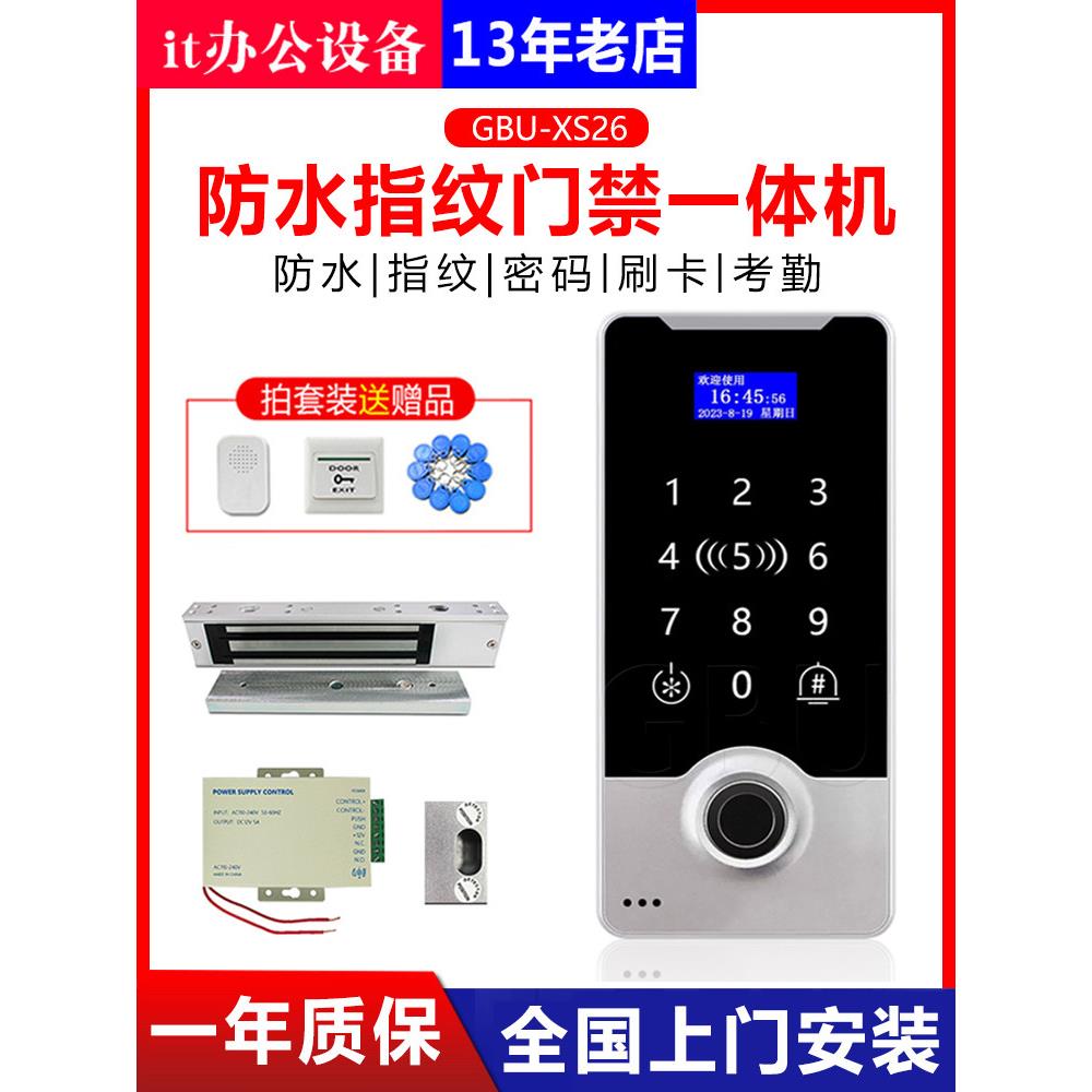 室外防水指纹门禁系统一体机双频刷卡密码门禁机套装蓝牙远程开锁