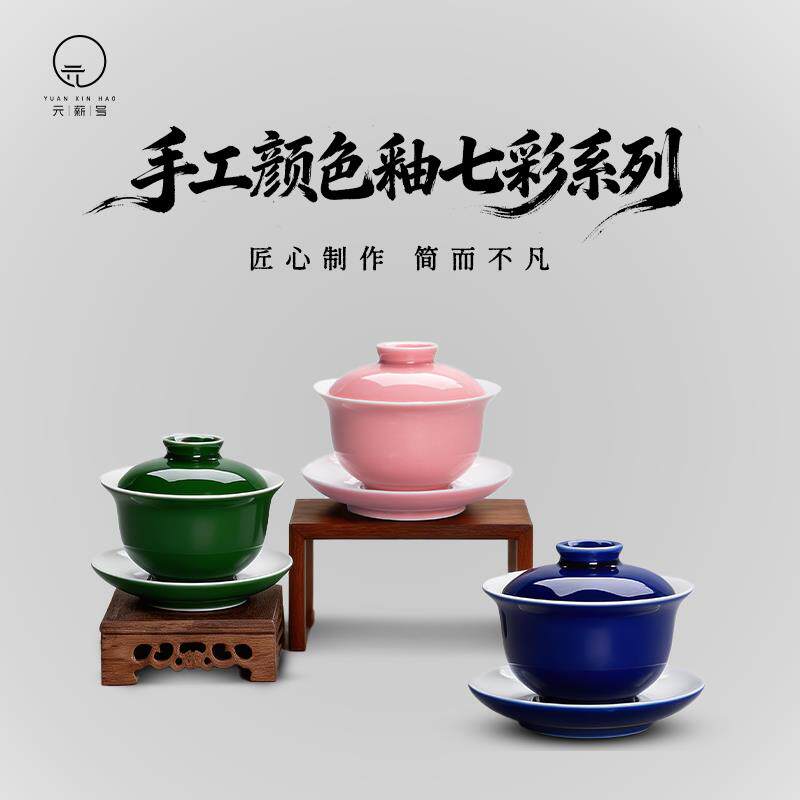 诚德轩元薪号景德镇陶瓷原矿高温全手工颜色釉茶具瓷器三才大盖碗