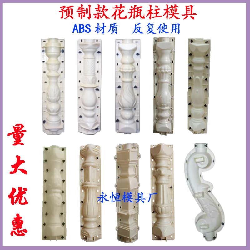 预制栏杆模具阳台花瓶柱护栏扶手水泥柱子围栏罗马柱模具