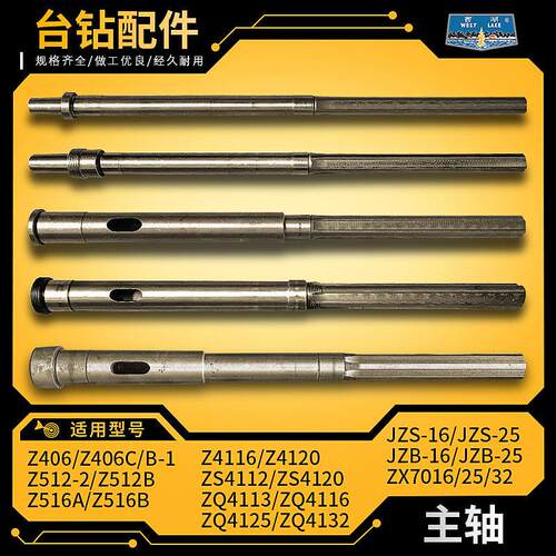 西湖西菱金丰台钻配件Z406C/Z512台式攻丝机钻床铣床钻杆花键主轴