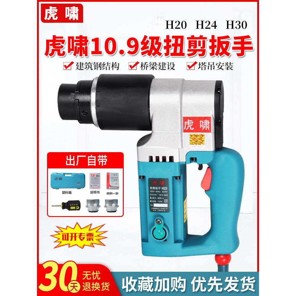 上海虎啸扭剪扳手H22/H24/H30钢结构10.9级高强度梅花螺栓扭剪型