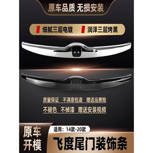 适用于14 - 181920新适合后备箱尾盖，尾门装饰条，尾箱装饰条，