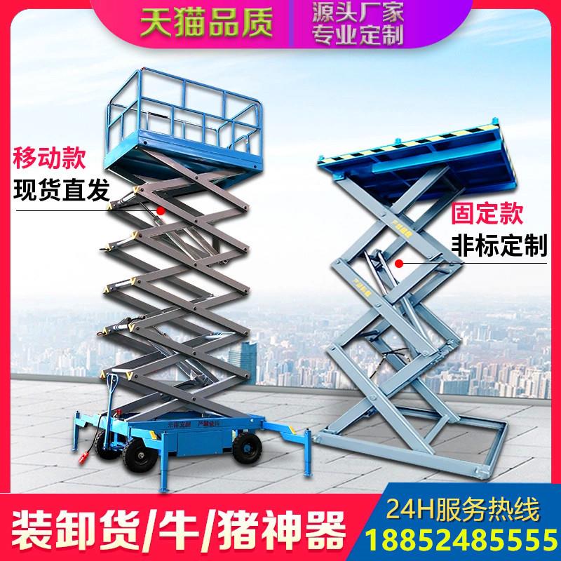 固定液压升降平台装卸货电动剪叉高空作业升降机小型车载旋转舞台
