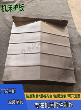 原装配套新诺VMC1160B加工中心钢板防护罩CNCY轴机床导轨伸缩护板