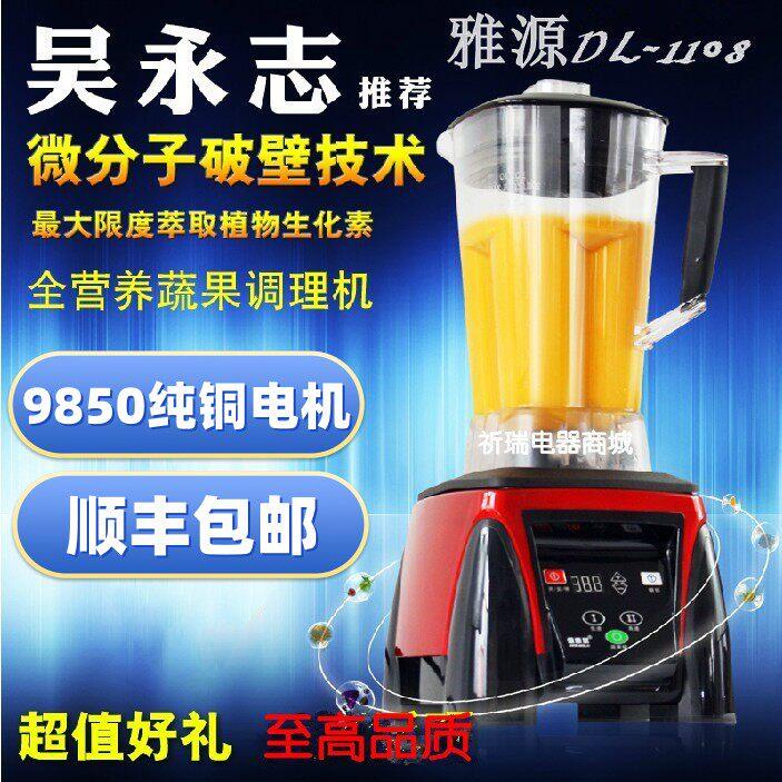 雅源YD-1108蔬果调理机 2200W破壁机45000转全营养配方