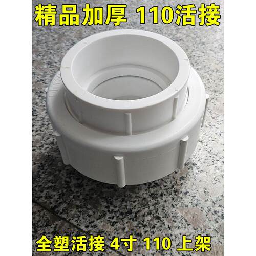 PPR特厚全塑活接4寸110水管接头热熔活接dn100管子接头可拆卸