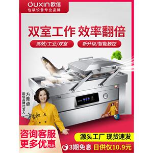 欧鑫真空食品包装机商用真空封口机双腔全自动抽气机包装真空机