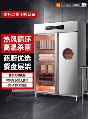 高温商用消毒柜热风循环二星双门餐饮餐具餐盘不锈钢立式消毒碗柜
