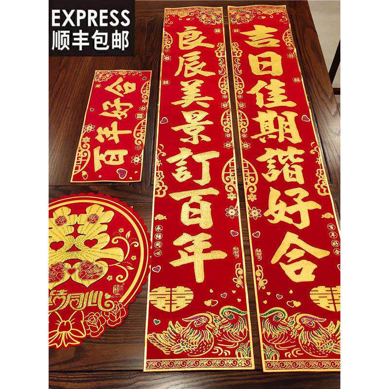 绒布结婚对联男方大门女方出嫁新婚布置婚房装饰喜字绒布金粉背胶