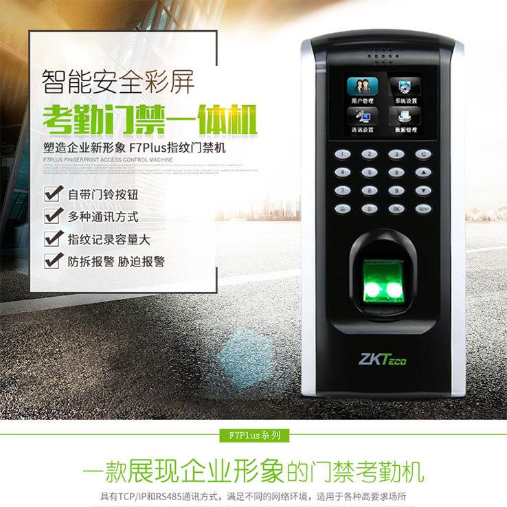 深圳市门禁安装及维修密码锁指纹门禁人脸识别玻璃门熵基F7中控