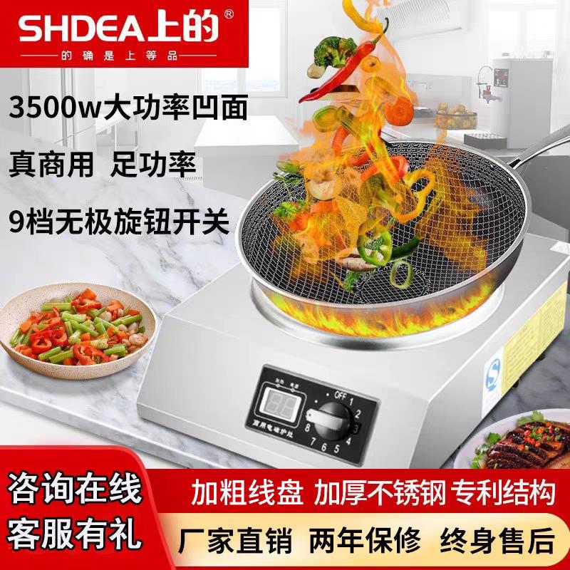 上的商用电磁灶炉3500W一5000W平面凹面功率饭店电磁炉煲汤炉家用
