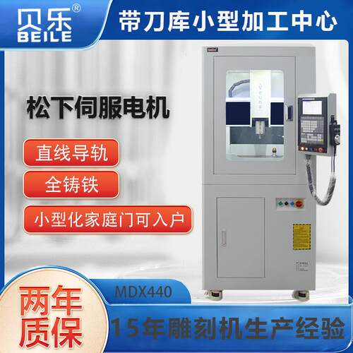 贝乐cnc小型雕刻机换刀雕刻机四轴雕刻机加工中心五轴自动换刀