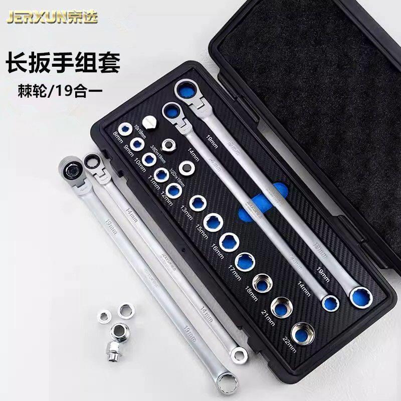 京选活动头棘轮套筒扳手组合套装快速双头梅花加长汽修呆扳手工具