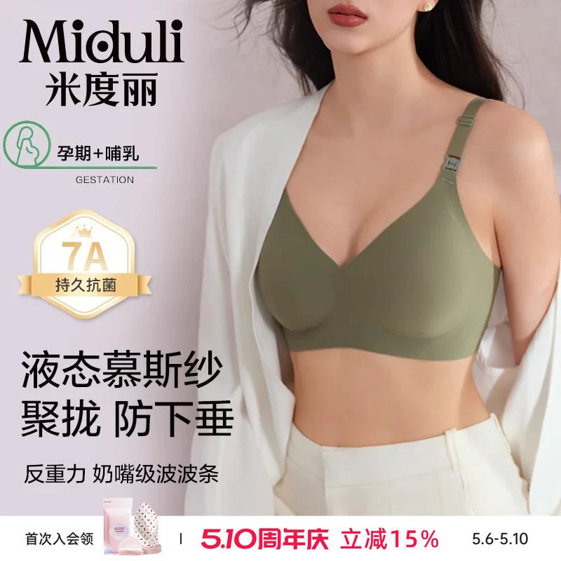 米度丽孕妇哺乳内衣夏薄款孕期产后专用哺乳文胸罩大胸聚拢防下垂