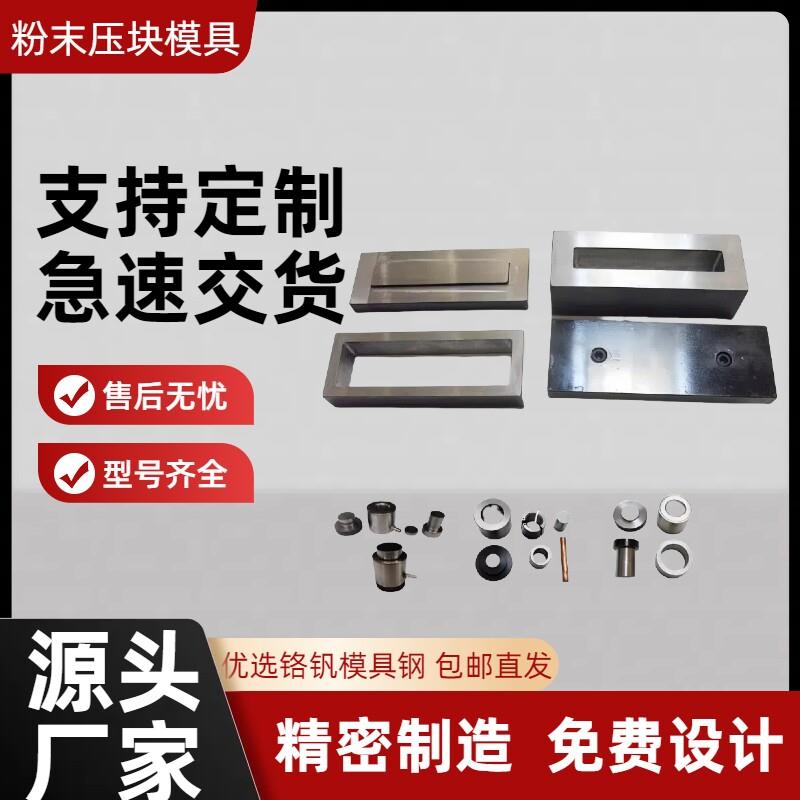 大学实验室压片机冲压模具圆形方形陶瓷金属粉末压块模具定制设计图片