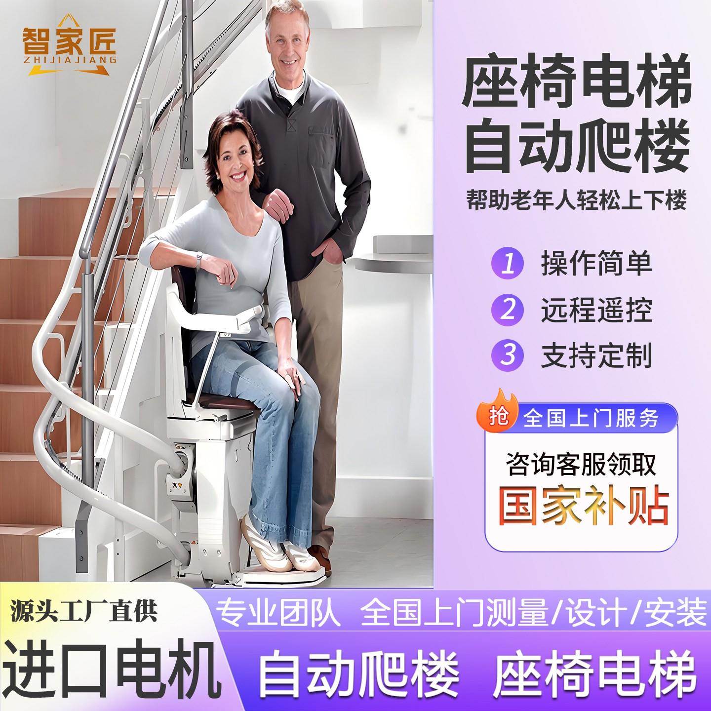 楼梯爬楼机座椅电梯老人上下楼座椅电梯家用电梯老人爬楼机升降椅