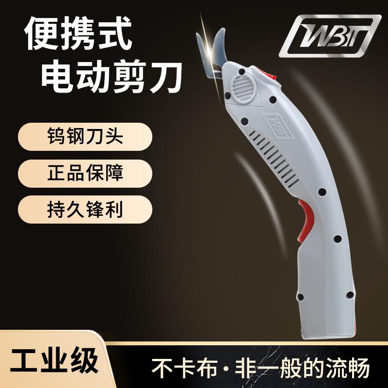 WBT-1-2-3裁布电剪刀服装裁剪刀电动剪刀玻璃纤维修边裁布机