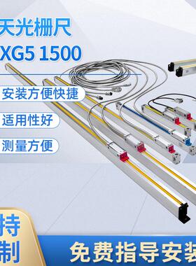 贵阳新天光栅尺JCXG5镗床 龙门铣床万能铣床电子尺江苏常州直销