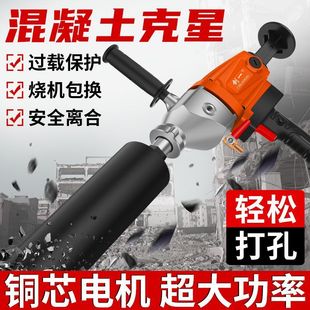 手持两用电锤 台式 工具高效电钻水钻机多功能大功率混凝土空调