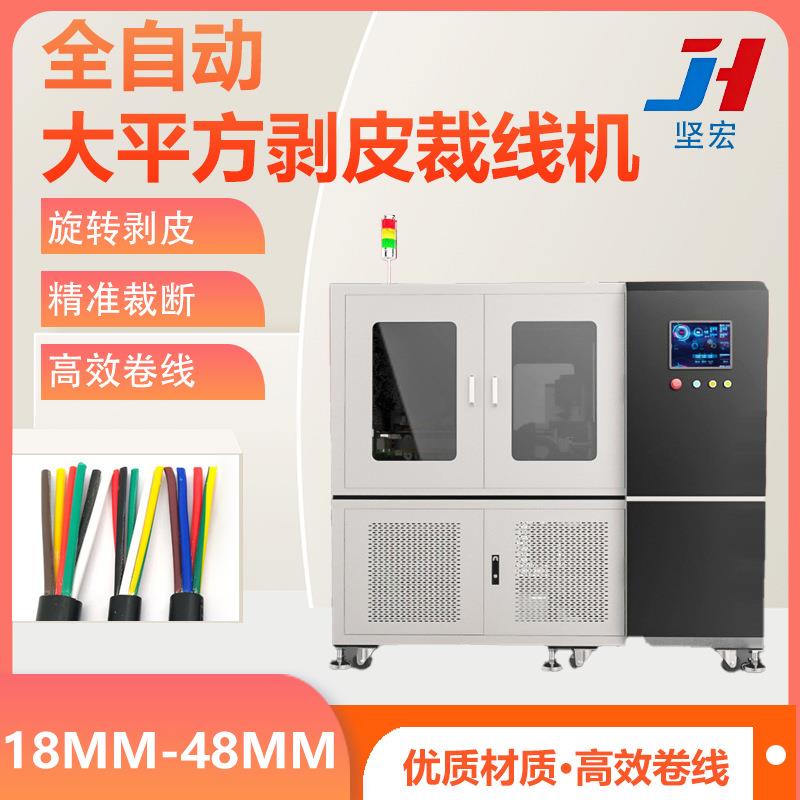 全自动大平方剥皮裁线机 大电线电缆去皮裁断机 旋转式线卷剥线设