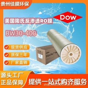 8040工业8寸反渗透过滤滤芯 RO膜现货陶氏高压低压净水器通用4040