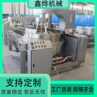 花生糖搅拌炒锅 酱料汁自动翻炒锅 红油底料全自动炒料机