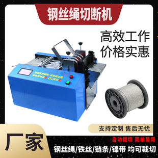 全自动钢丝绳切断机镍带铜线裁线机钢带铝片裁切机编织铜带切带机