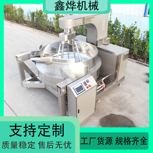 全自动香椿辣椒酱火锅底料生产线 多爪麦芽糖浆熬制搅拌炒锅