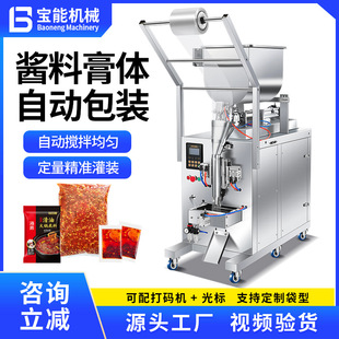 蜂蜜芝麻酱番茄酱冰袋辣椒油酱料定量灌装 全自动膏体机包装 封口机