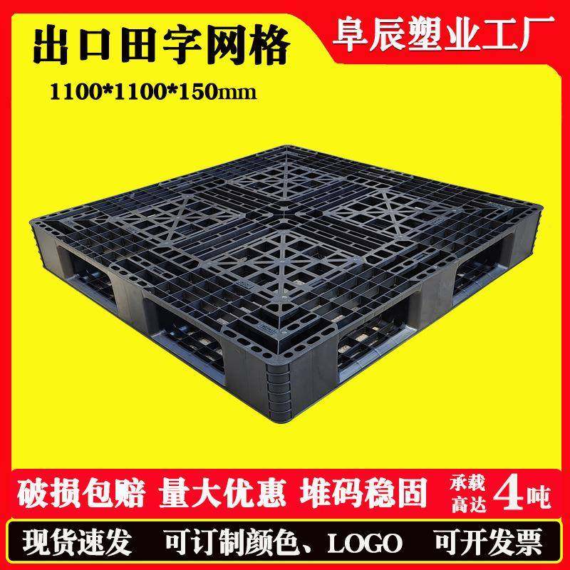 1111黑色田字网格一次性出口免熏蒸塑料托盘集装箱出货塑胶卡板,搬运/仓储/物流设备,其他起重搬运设备,淘宝优惠券,粉丝福利购,淘宝优惠卷