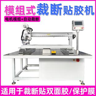 全自动裁断贴双面胶机自动泡棉裁断贴胶机金属件裁断贴保护膜机