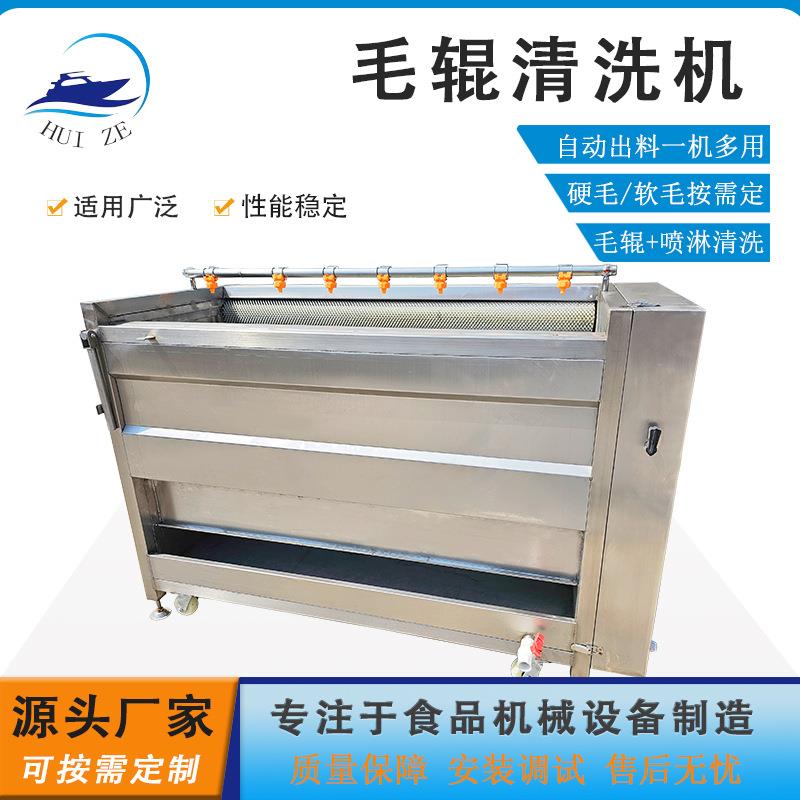 商用马蹄清洗机花生毛辊清洗设备芋头红薯毛刷清洗去皮一体机厂家