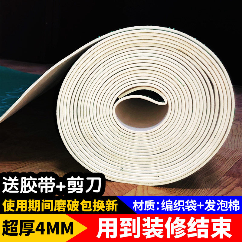 装修地面保护膜加厚耐磨一次性室内家装地膜瓷砖地砖木地板防护垫,家装主材,防潮膜（地板膜）,淘宝优惠券,粉丝福利购,淘宝优惠卷