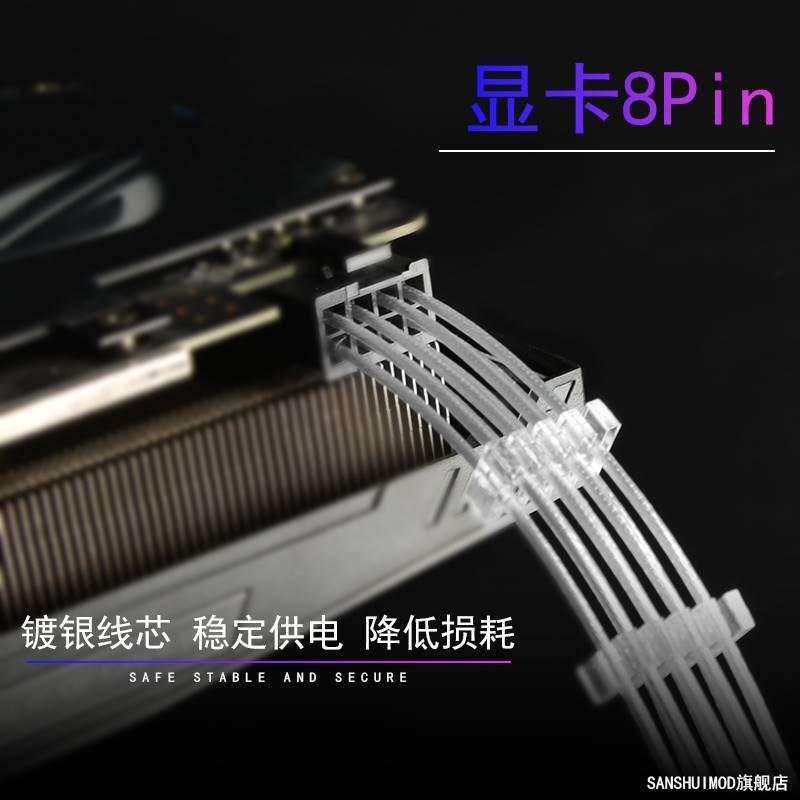 全模组订做线 显卡供电线 镀银线模组电源显卡8pin定制线
