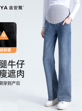 [赠运费险]孕妇阔腿牛仔裤子冬季加绒外穿小个子直筒拖地裤春秋款