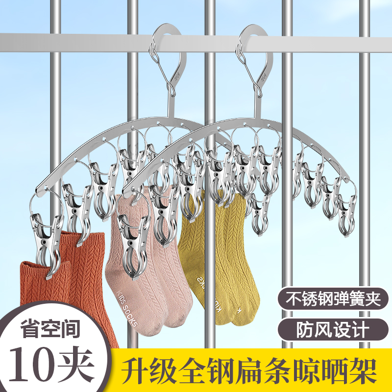 夹袜子防风衣架加粗不锈钢袜架多夹子晾衣晾袜架多夹子阳台晾晒架