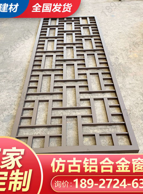 铝合金窗花格栅栏中式防盗网仿古木纹方通金属镂空板焊接烤漆工艺