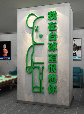 网红桌台球室厅墙壁面装修饰海报挂画拍照区布置用品打卡背景摆件