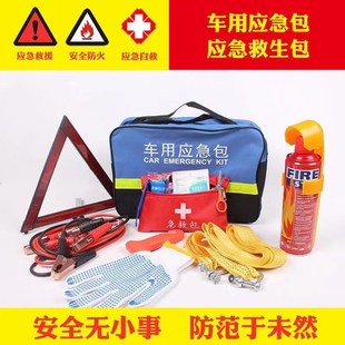 车用应急包套装汽车自驾v救援包车载急救包三角架拖车绳灭火器
