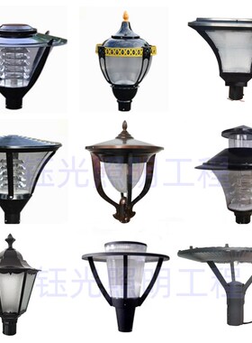 小区路灯灯罩户外防水高杆灯外壳配件lHed室外老式景观庭院路灯头