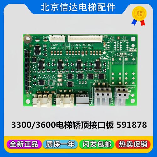 适用3300 3600电梯轿顶接口板 591878 591877 轿顶通讯板全新现货