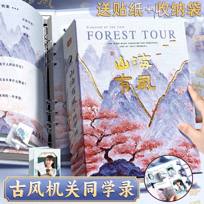古风同学录2025新款高颜值小学生六年级diy活页可拆卸小众风不撞