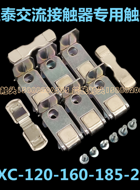 交流接触器NXC-32/40/50/65/75/85/100/120/160R/185/225触头触点