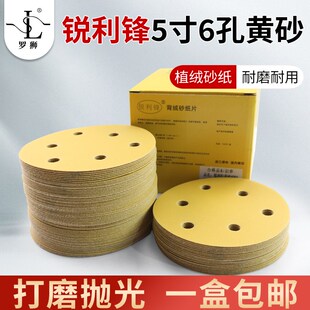 锐利锋5寸6孔气l磨机植绒干磨砂纸自粘圆盘黄砂纸墙面抛光打磨砂