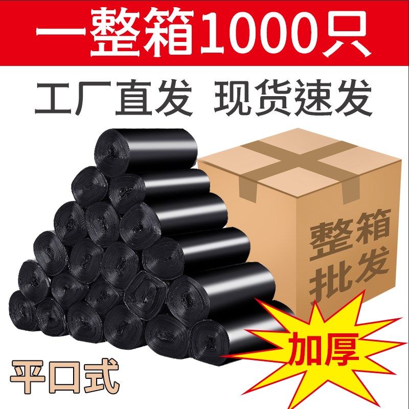 一整箱装垃圾袋家用加厚实惠装厨房办公室用平口小号商用4550